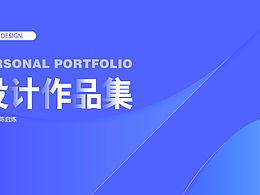 个人作品集