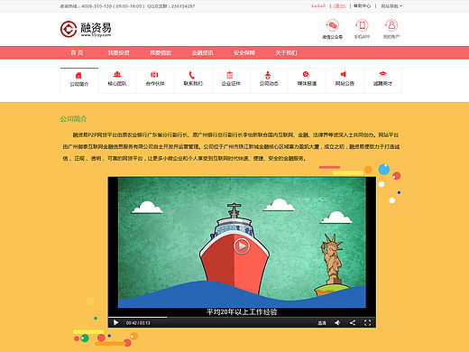网站“关于我们”页面的整合升级
