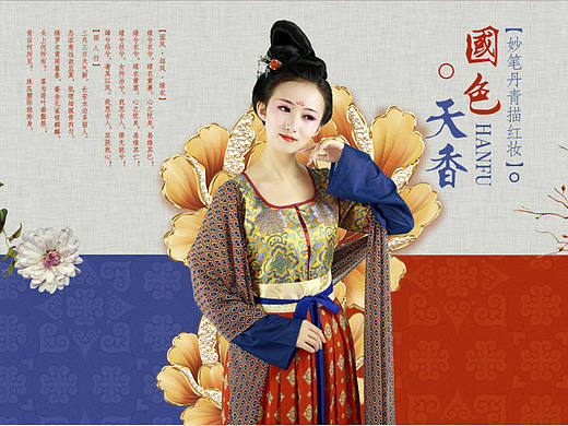 国色天香汉服首页/详情页   练习作品