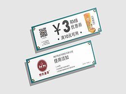 奶茶店優(yōu)惠券設(shè)計(jì)