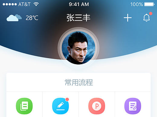 工作管理应用APP