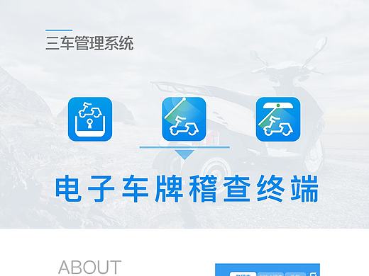 三车管理系统稽查终端