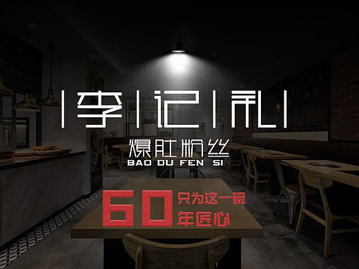 李记礼宣传画册