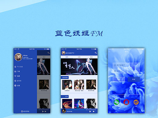 “魅力妖姬”动听FM