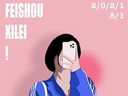 費手系列-男女生插畫