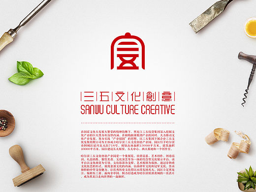 三五文化创意品牌设计