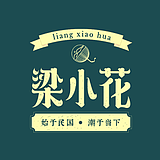 是梁小花呀的头像