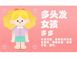 自創(chuàng)女孩ip設計