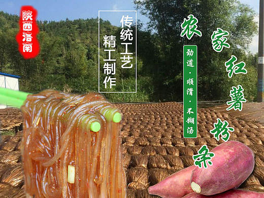 紫薯粉条