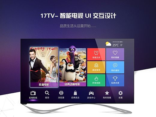 17TV智能电视
