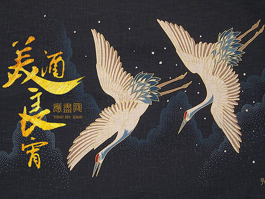 【腾云驾雾乘白鹤】国风白酒海报