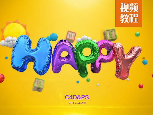 C4D&PS 气球字案例制作