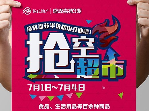 DM 派单 抽奖券 端午节 抢购 超市 兑换券