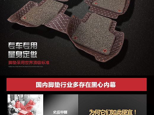 汽车脚垫详情页
