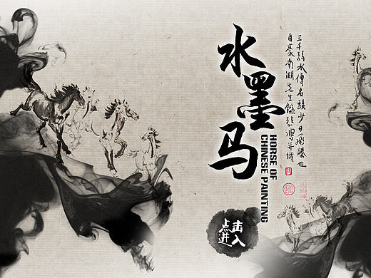 水墨画小游戏