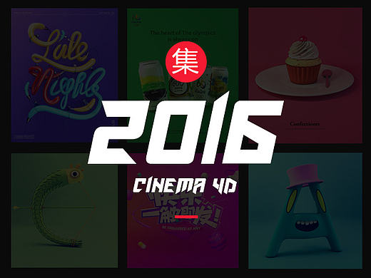 2016集