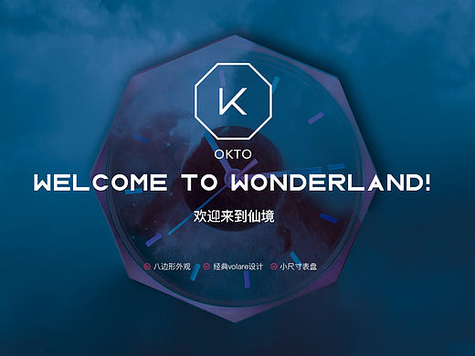 更换表带动效设计 okto新系列手表详情页上线