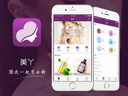 海淘美妆APP