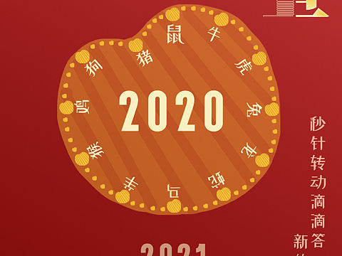 愛豆 元旦海報（個人主頁-ZNDIyNjc5MjA=） - 海報 - 站酷設(shè)計師樂悠柳原創(chuàng)素材 - 站酷ZCOOL