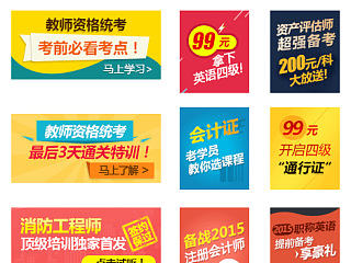 教育类广告小图