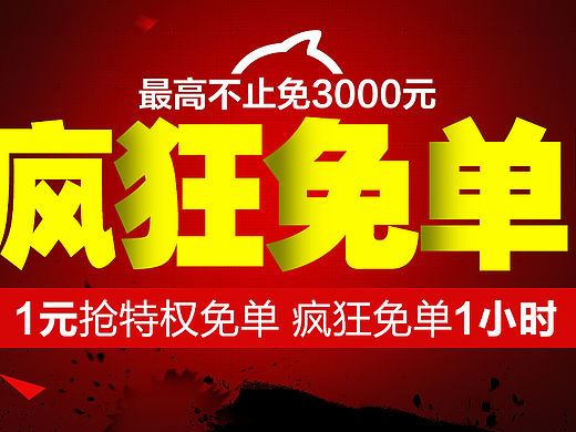 免單海報（個人主頁-ZMTQxOTU3NzI=） - 其他平面 - 站酷設(shè)計師心荷星辰原創(chuàng)素材 - 站酷ZCOOL
