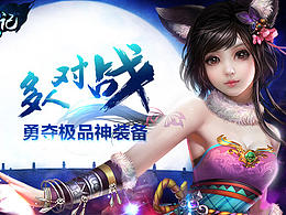 蜀山战记投放宣传