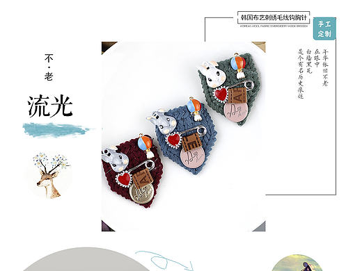 首饰配件海报平铺首页