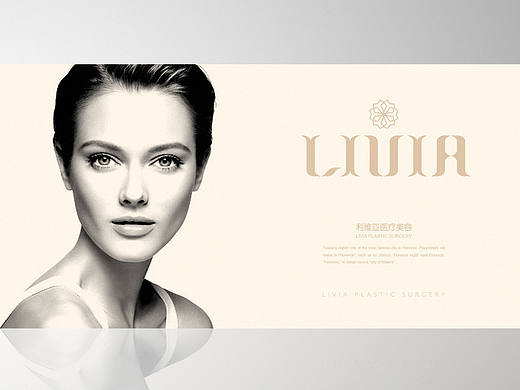 【Livia 医疗美容机构】品牌LOGO创意设计