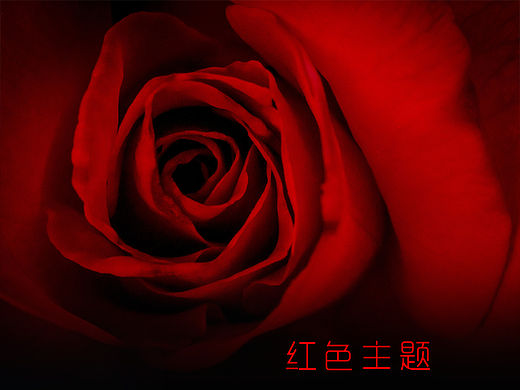 RED 红色主题系列