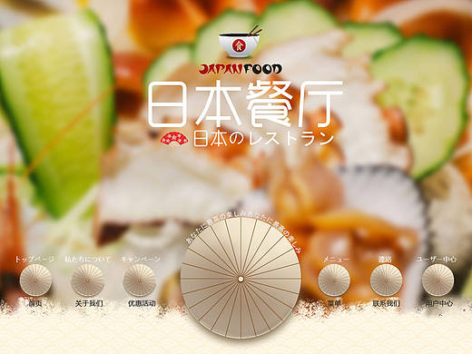 日本餐厅网站设计