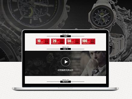 手表专题网页