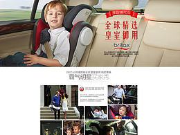 【安全座椅】电商