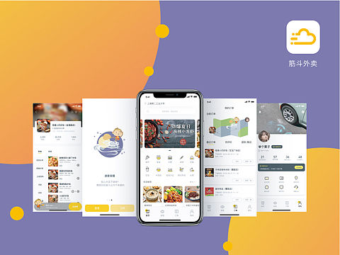 UI设计【筋斗外卖】APP：俺老孙来也！
