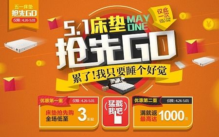 床墊內(nèi)幕 5月活動海報(bào)（個人主頁-ZOTE3ODU1Mg==） - 運(yùn)營設(shè)計(jì) - 站酷設(shè)計(jì)師追求設(shè)計(jì)1010原創(chuàng)素材 - 站酷ZCOOL
