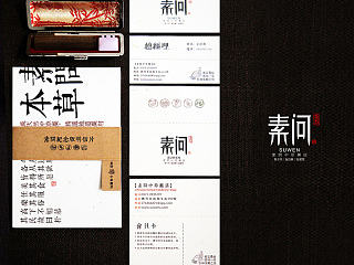 今日再忆—2013毕业设计，素问中草药店品牌形象设计