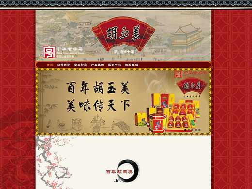 官网_胡玉美集团（个人主页-ZMjAzNzg2NDg=） - 企业官网 - 站酷设计师helioos原创素材 - 站酷ZCOOL