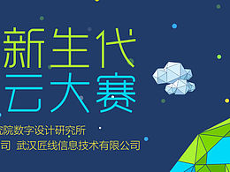 中国设计新生代设计版权云大赛
