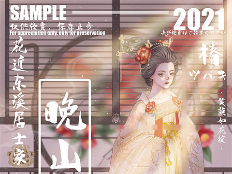 《晚山茶》