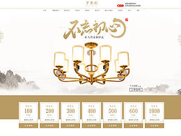 电商-灯饰首页
