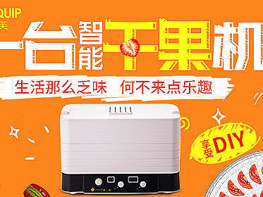 干果机钻展（个人主页-ZMjA1MDg1ODQ=） - 电商 - 站酷设计师一小毛原创素材 - 站酷ZCOOL