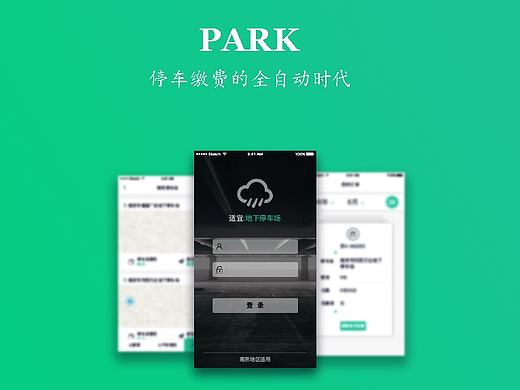 快速停车缴费