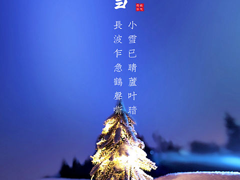 小雪