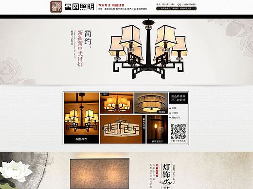 诚信通 阿里巴巴 1688 古风灯饰首页 店铺装修