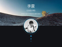 李震个人作品集