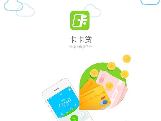 卡卡贷（APP项目）