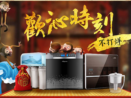 春节专题页面猴年净水器京东页面
