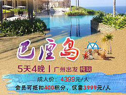 巴厘島旅游 巴厘島行程 巴厘島海報 巴厘島攻略