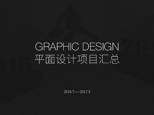 近期平面作品