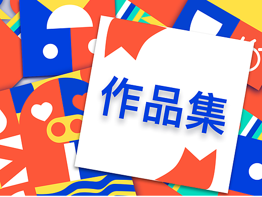 2022年作品集