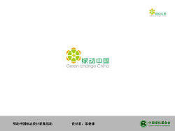 绿动中国_绿色改变中国